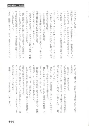 [Funabori Nariaki] Zoku Houkago Mania Club -Koi no Hoshii no- Fhentai - Page 89