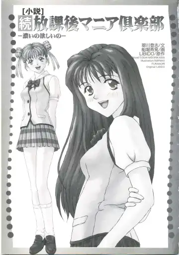 [Funabori Nariaki] Zoku Houkago Mania Club -Koi no Hoshii no- Fhentai - Page 9