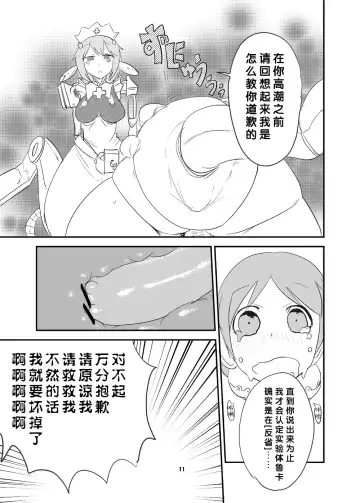 [Setouchi] Mon Musu Quest! Beyond The End 5 Fhentai - Page 10