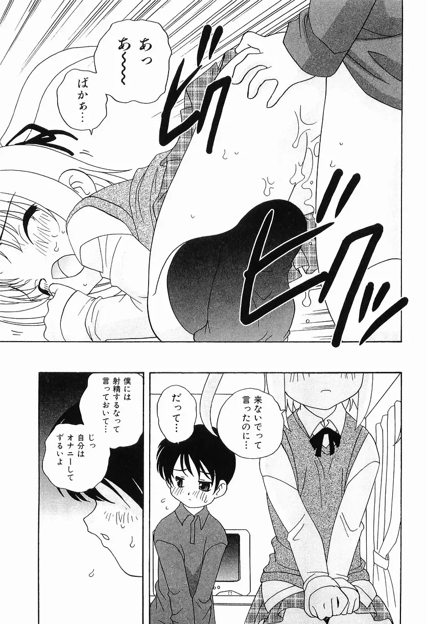 [Araki Akira] Ecchi na Uwasa - Dirty Gossip Fhentai - Page 167