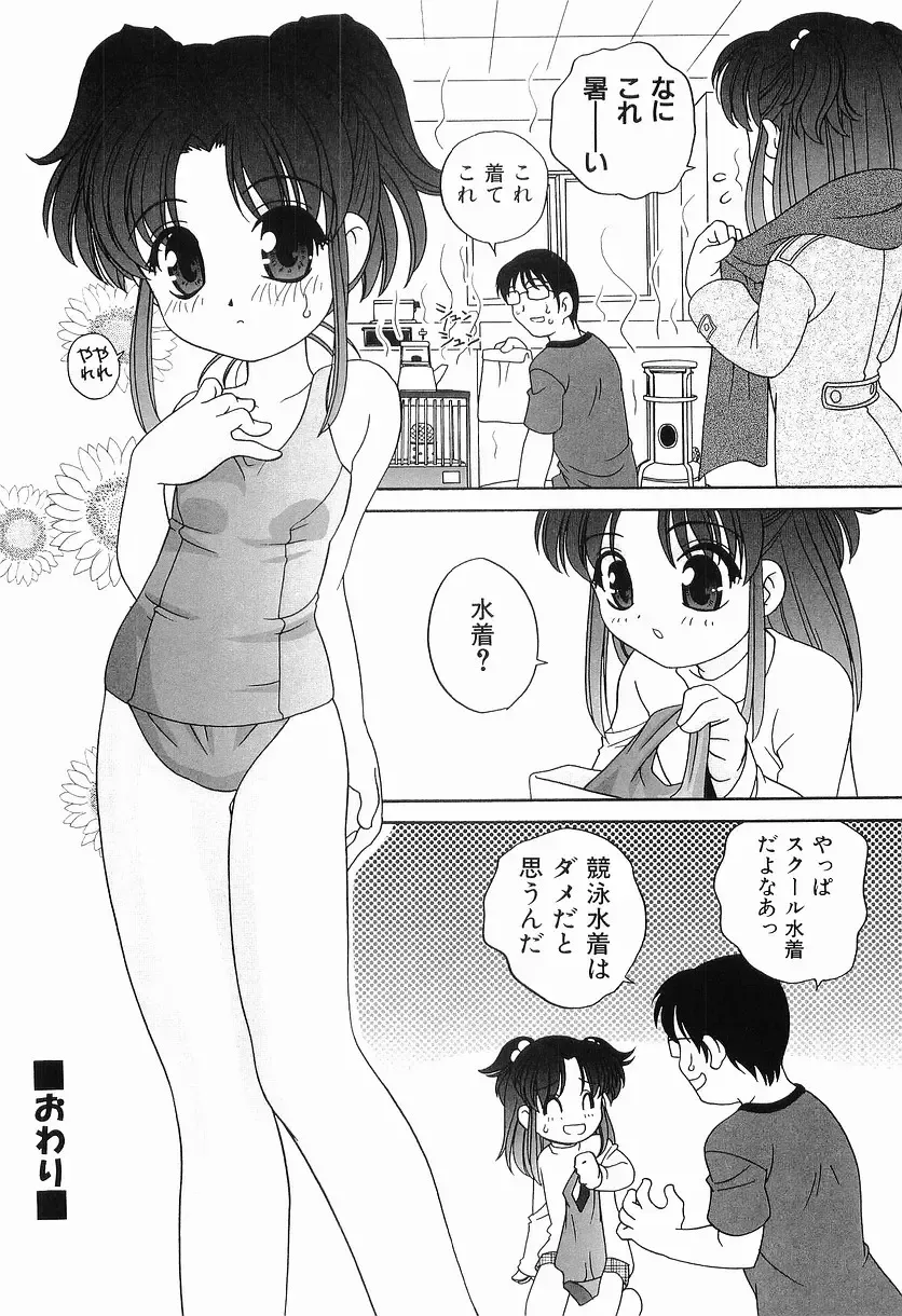 [Araki Akira] Ecchi na Uwasa - Dirty Gossip Fhentai - Page 80