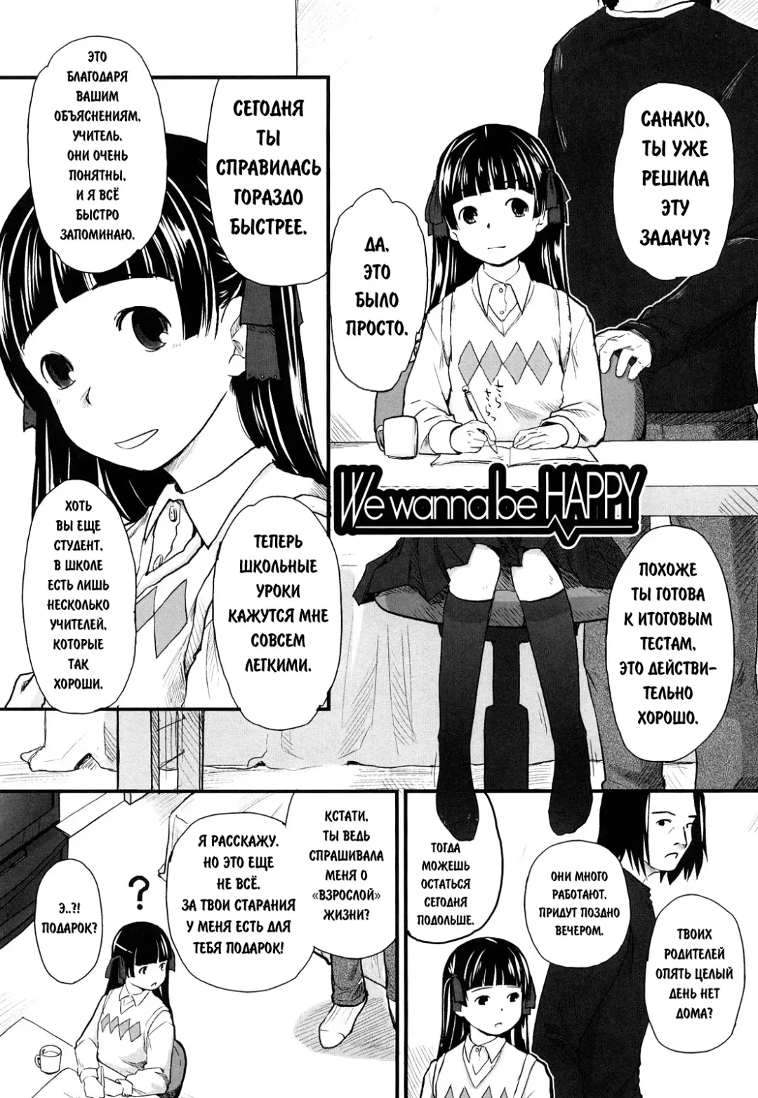 [Hidari Kagetora] We Wanna Be Happy 1-3 Fhentai - Page 2