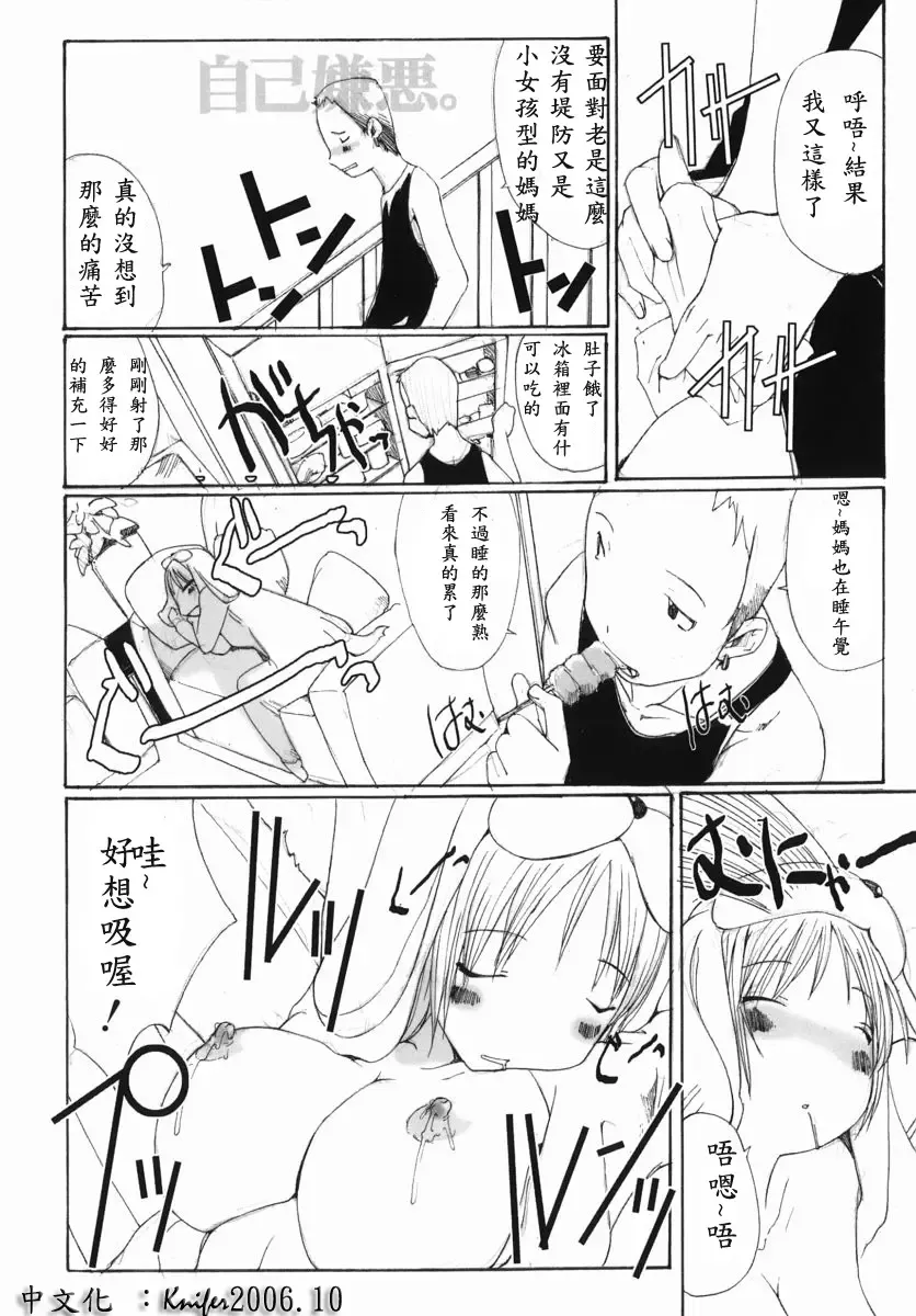 [Izawa Shinichi - Mew - Shirahama Masayoshi] Namadashi Chou Inbo 3 Fhentai - Page 47