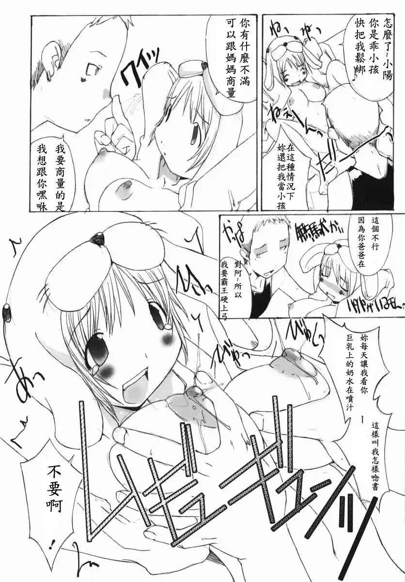 [Izawa Shinichi - Mew - Shirahama Masayoshi] Namadashi Chou Inbo 3 Fhentai - Page 52