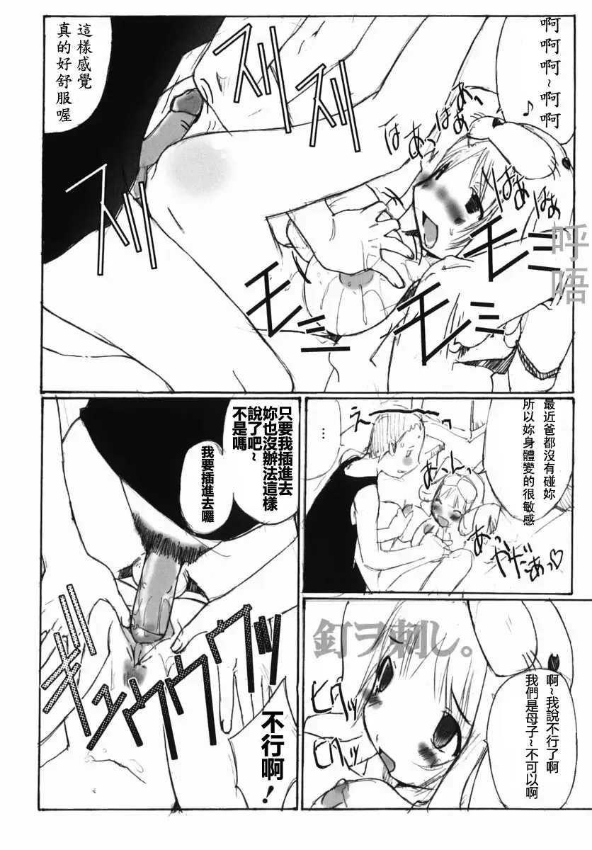 [Izawa Shinichi - Mew - Shirahama Masayoshi] Namadashi Chou Inbo 3 Fhentai - Page 54