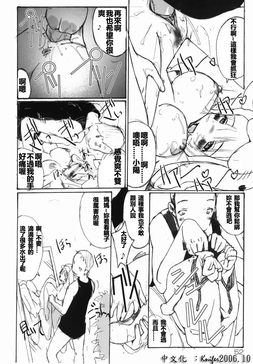 [Izawa Shinichi - Mew - Shirahama Masayoshi] Namadashi Chou Inbo 3 Fhentai - Page 56