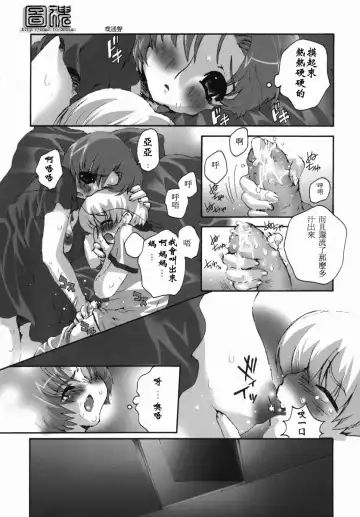 [Izawa Shinichi - Mew - Shirahama Masayoshi] Namadashi Chou Inbo 3 Fhentai - Page 28