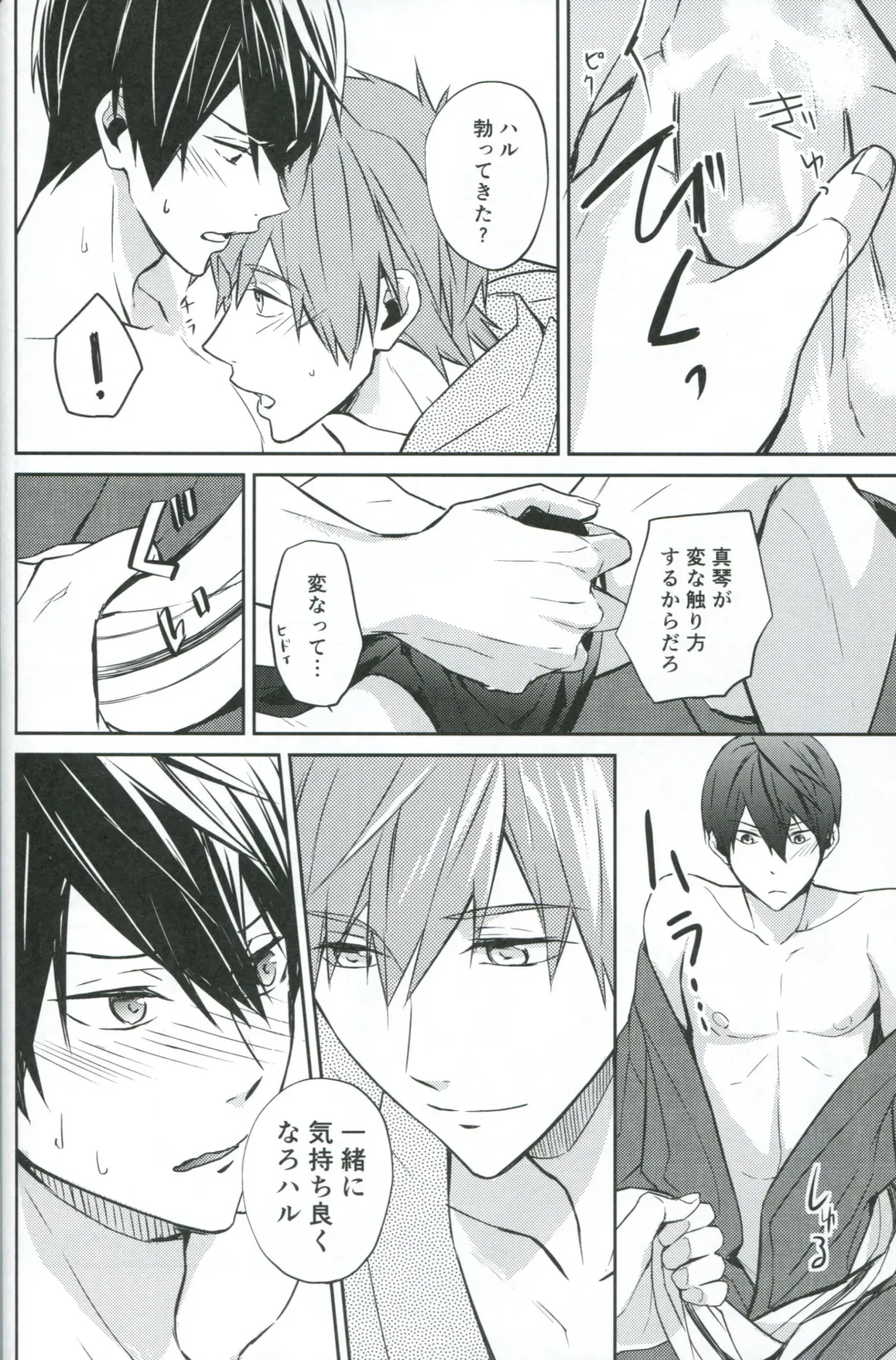 [Mitsuya] Natsu de Yukata de MakoHaru de Fhentai - Page 13