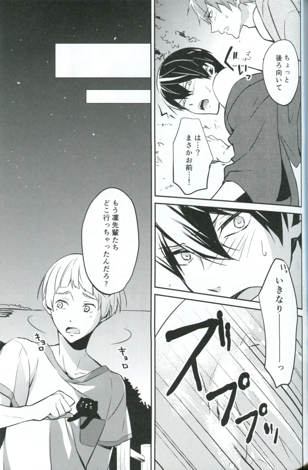 [Mitsuya] Natsu de Yukata de MakoHaru de Fhentai - Page 16