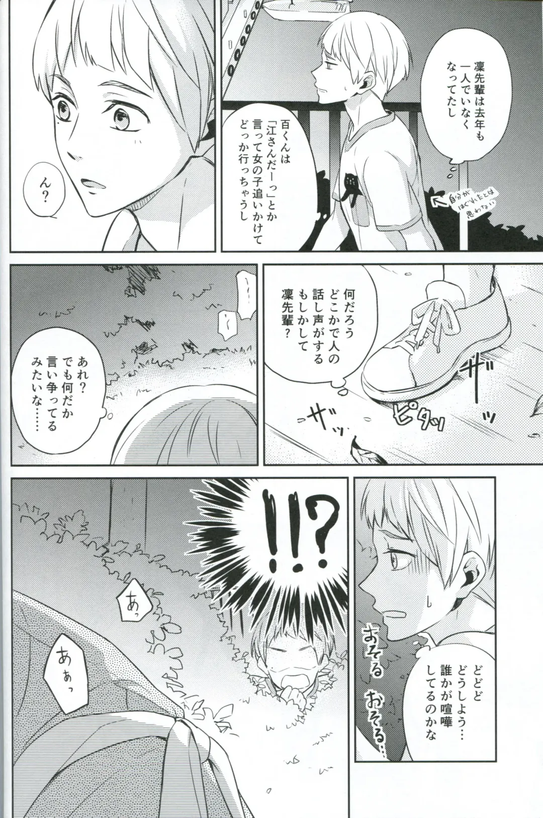 [Mitsuya] Natsu de Yukata de MakoHaru de Fhentai - Page 17