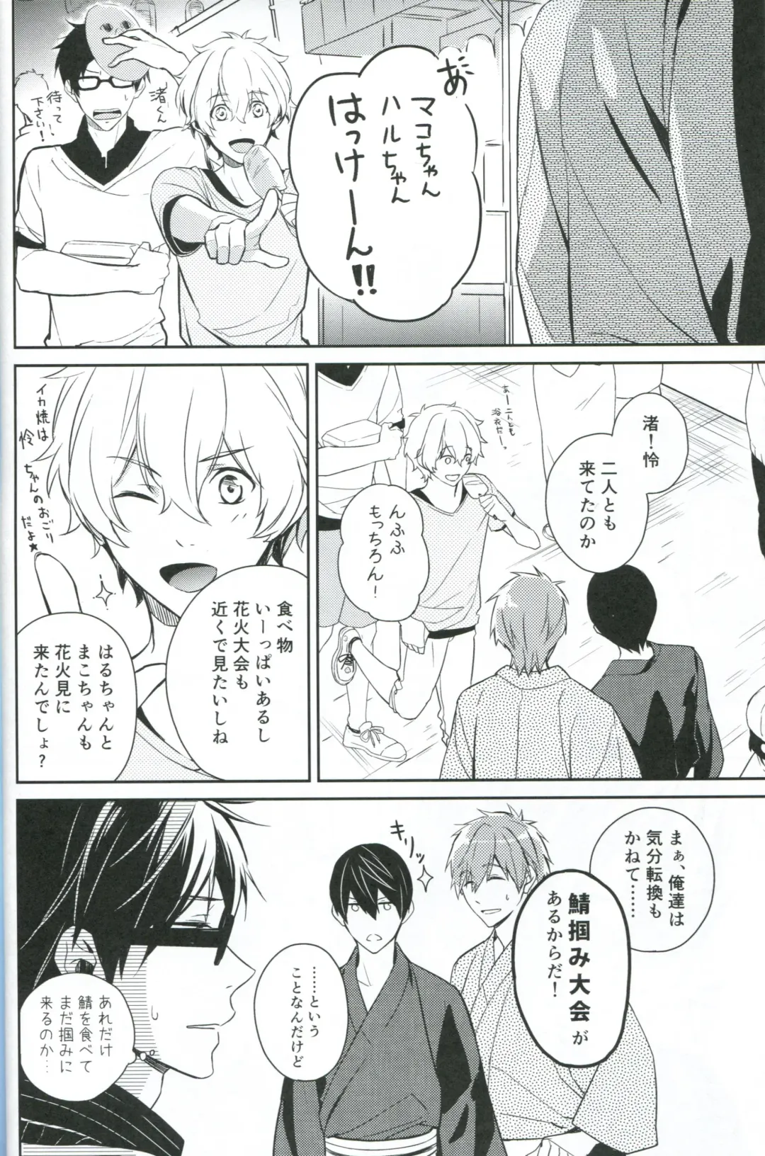 [Mitsuya] Natsu de Yukata de MakoHaru de Fhentai - Page 5