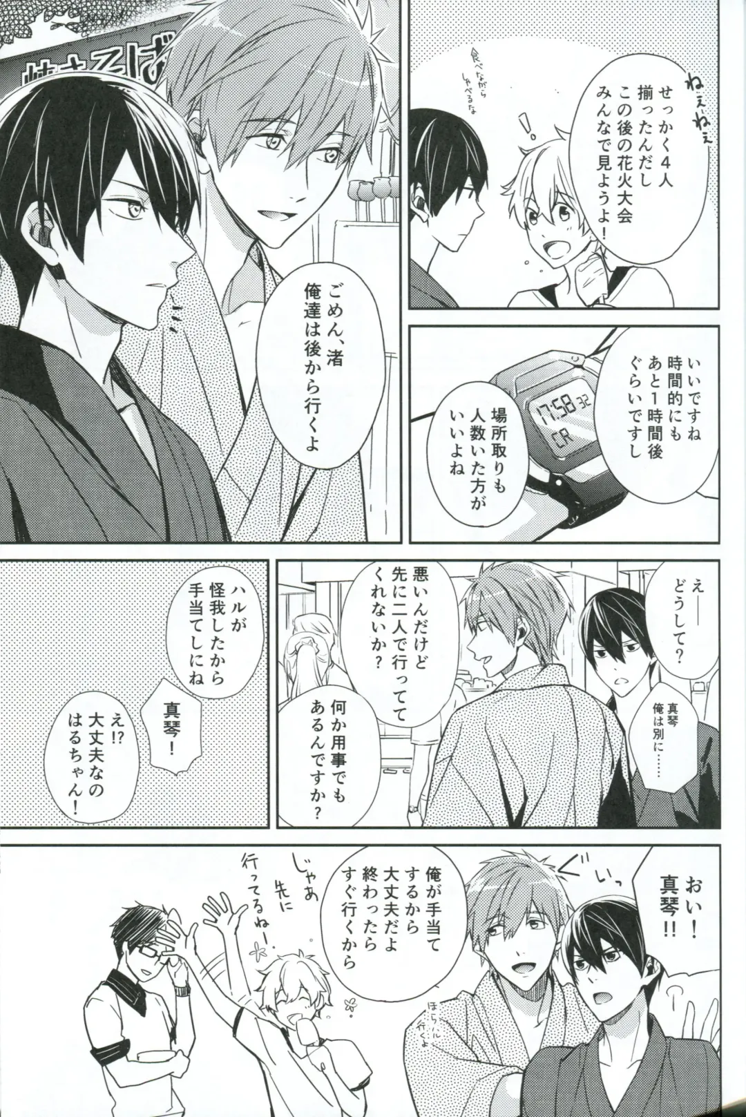 [Mitsuya] Natsu de Yukata de MakoHaru de Fhentai - Page 6