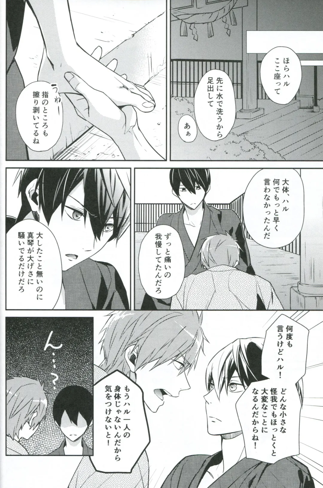 [Mitsuya] Natsu de Yukata de MakoHaru de Fhentai - Page 7