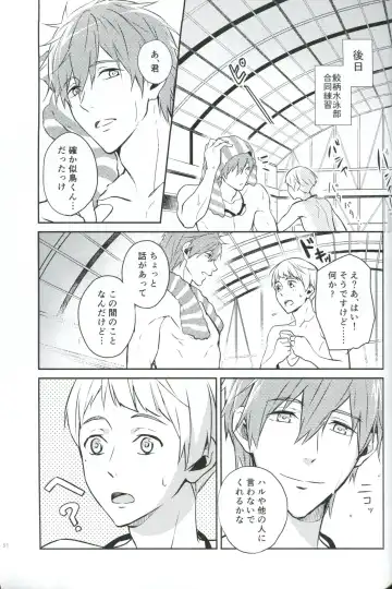 [Mitsuya] Natsu de Yukata de MakoHaru de Fhentai - Page 28