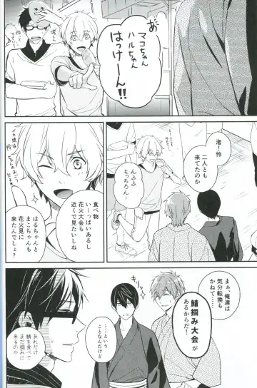 [Mitsuya] Natsu de Yukata de MakoHaru de Fhentai - Page 5