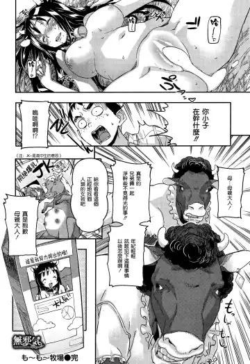 [Sameda Koban] Mo Mo Makiba Fhentai - Page 18
