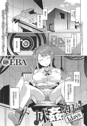 Read [Eba] Imouto Kansatsu Nikki 1 days - 2 days - Fhentai