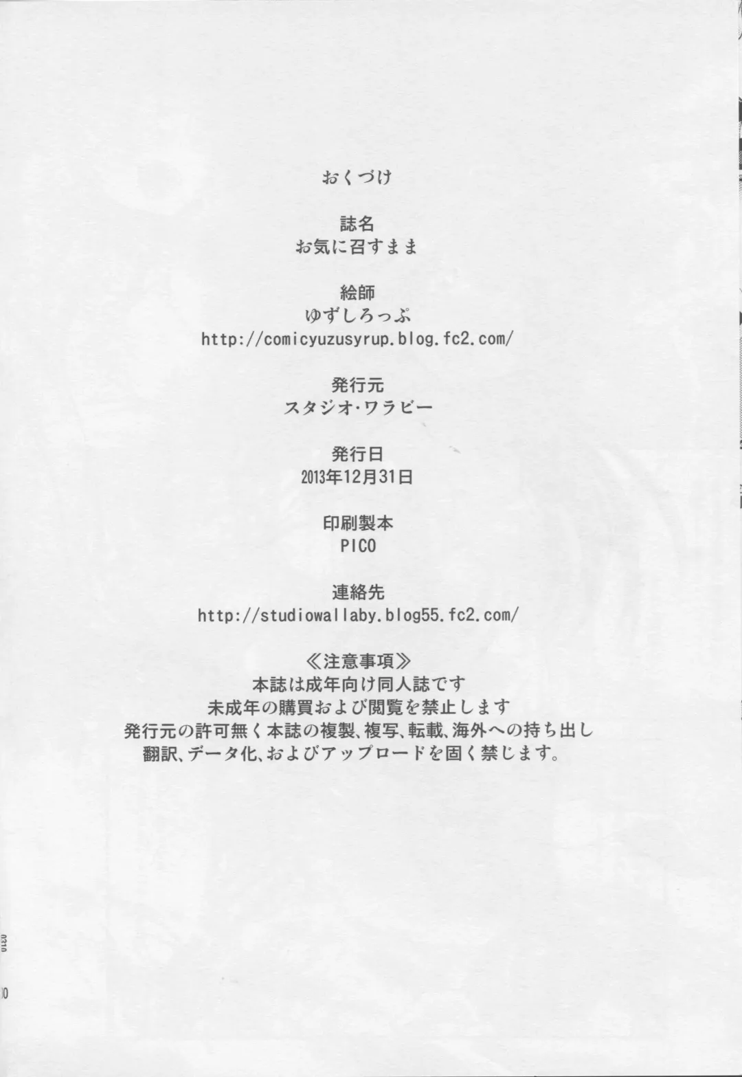 [Yuzu Syrup] Oki ni Mesu Mama Fhentai - Page 29