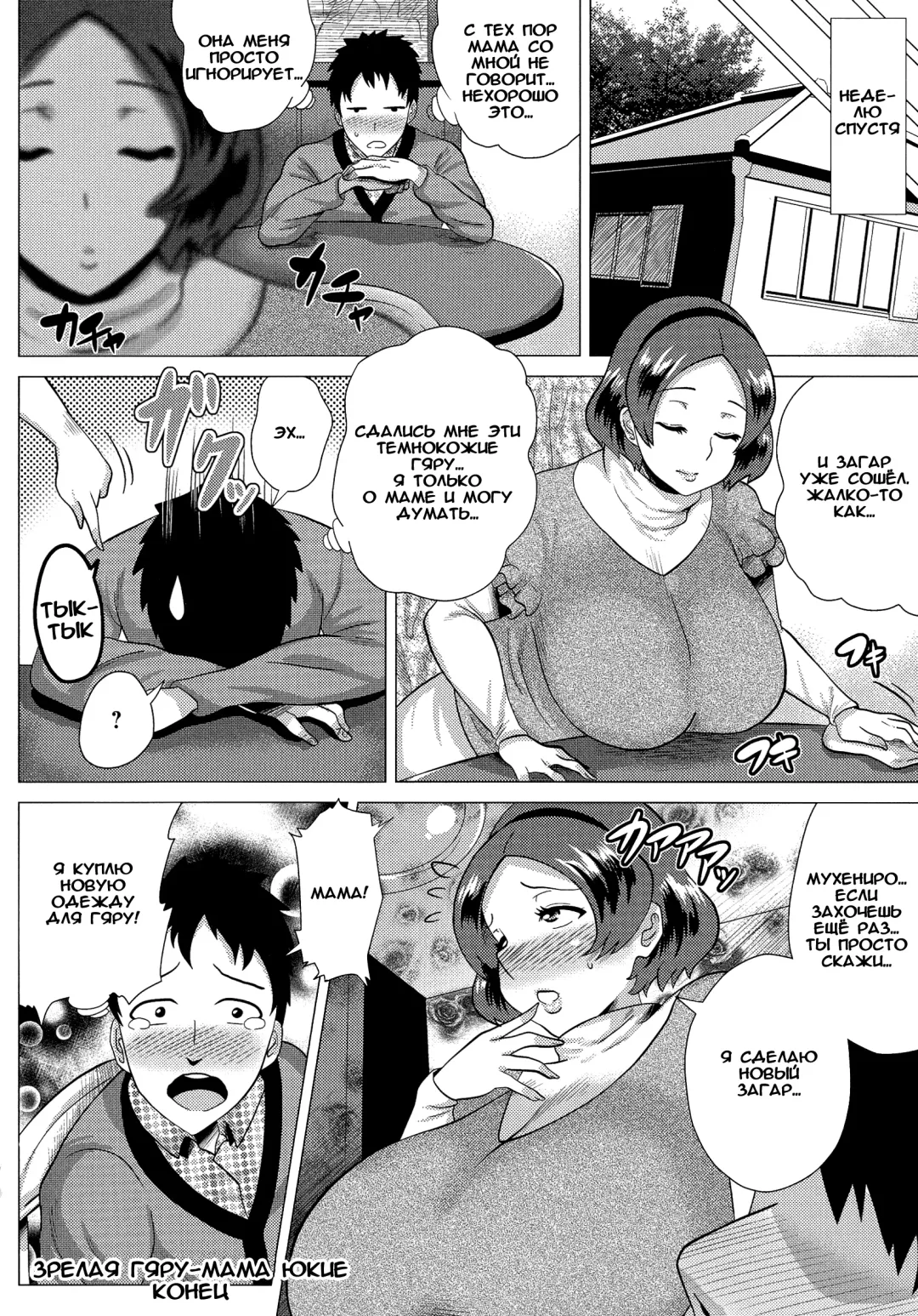 [Yokkora] Juku Gal Mama Yukie | Mature Gal Mama Yukie Fhentai - Page 20