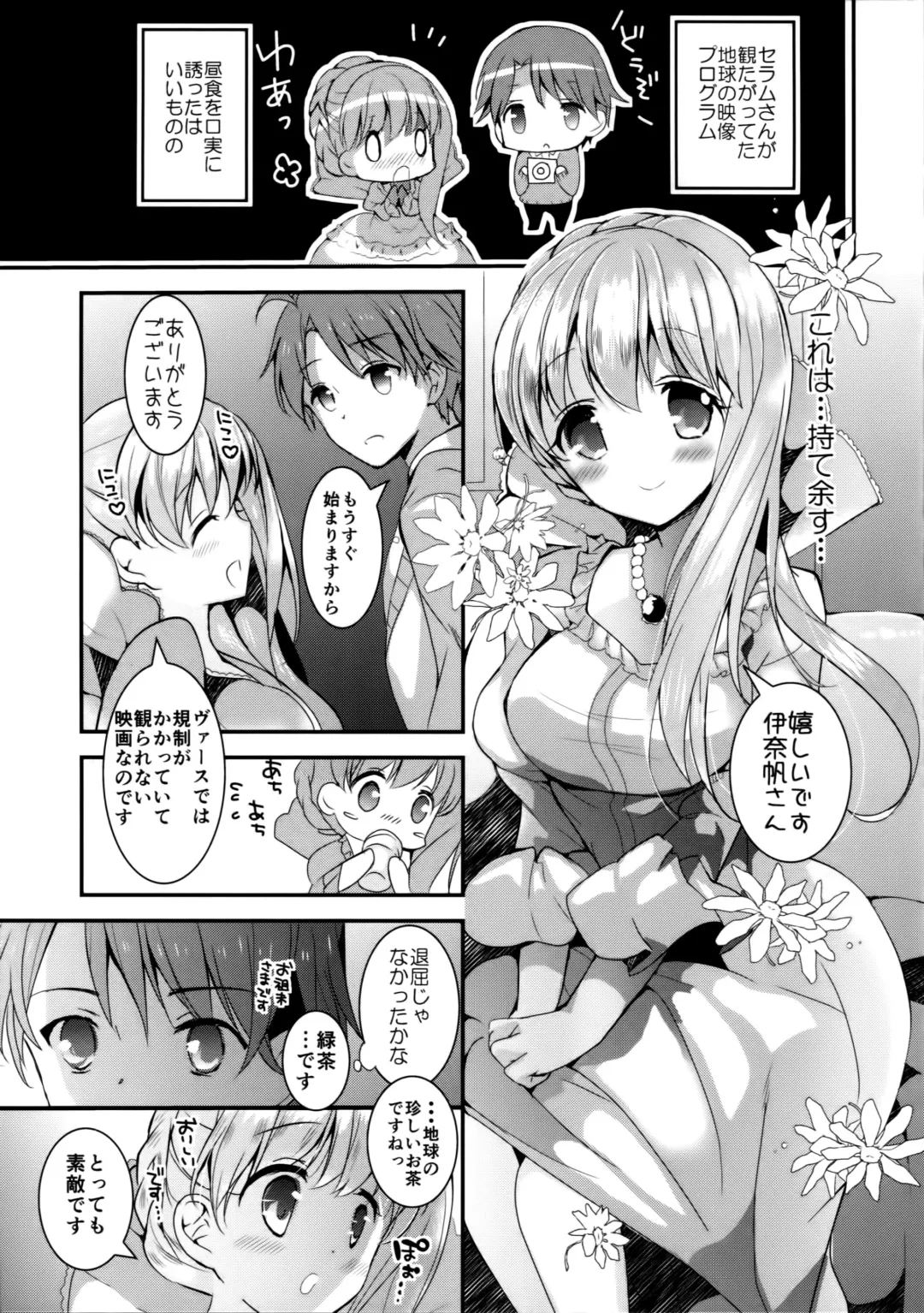 [Hitsuji Takako] Kasei Hime no Otoshikata Fhentai - Page 5