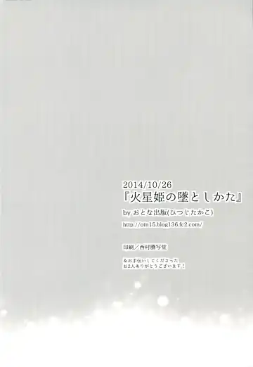 [Hitsuji Takako] Kasei Hime no Otoshikata Fhentai - Page 16