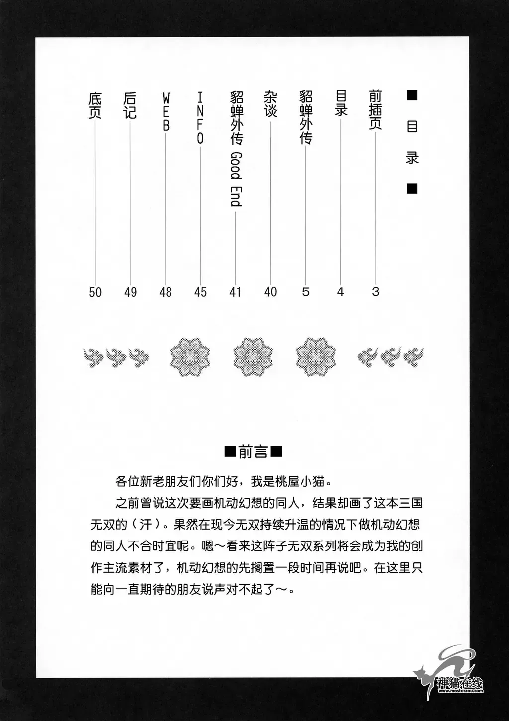 [Momoya Show-neko] In Sangoku Musou Chousen Gaiden Fhentai - Page 3