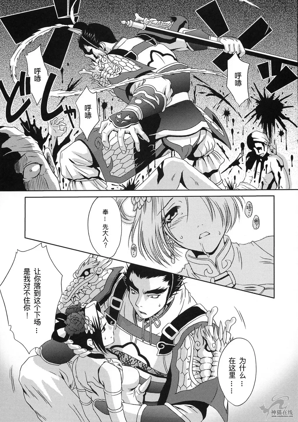 [Momoya Show-neko] In Sangoku Musou Chousen Gaiden Fhentai - Page 34