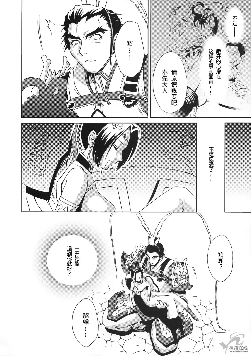 [Momoya Show-neko] In Sangoku Musou Chousen Gaiden Fhentai - Page 37