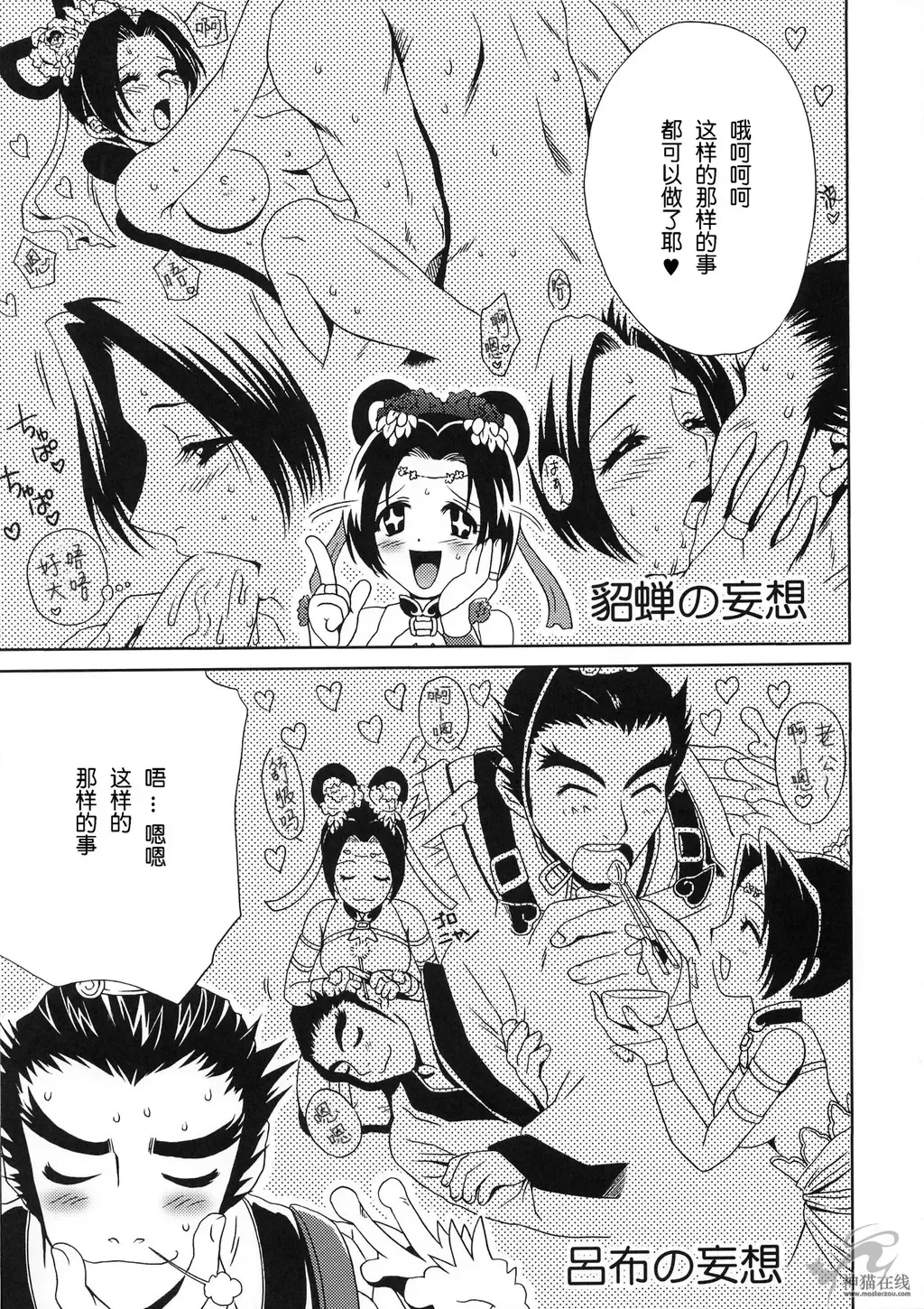 [Momoya Show-neko] In Sangoku Musou Chousen Gaiden Fhentai - Page 42