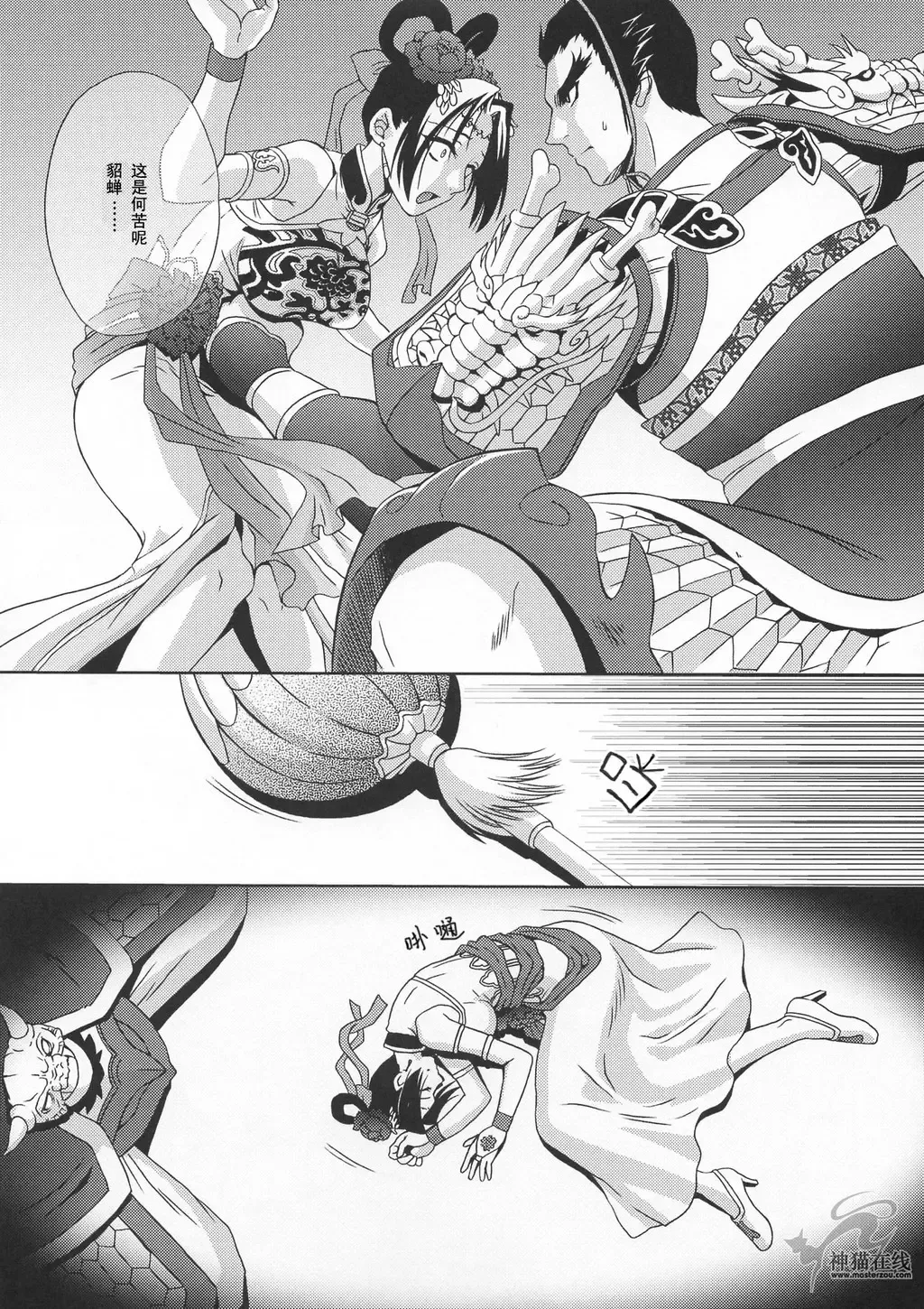 [Momoya Show-neko] In Sangoku Musou Chousen Gaiden Fhentai - Page 6