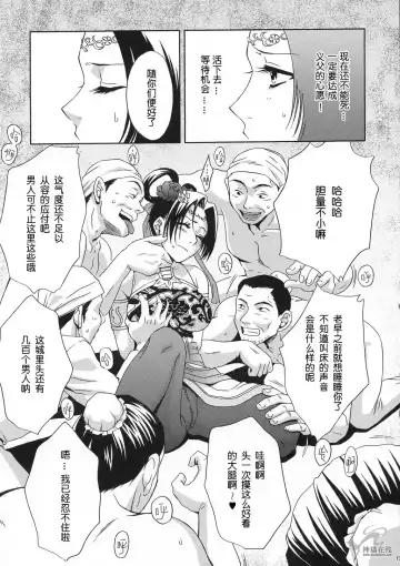 [Momoya Show-neko] In Sangoku Musou Chousen Gaiden Fhentai - Page 12