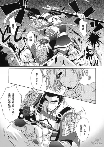 [Momoya Show-neko] In Sangoku Musou Chousen Gaiden Fhentai - Page 34