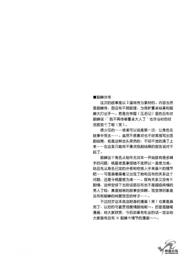 [Momoya Show-neko] In Sangoku Musou Chousen Gaiden Fhentai - Page 39