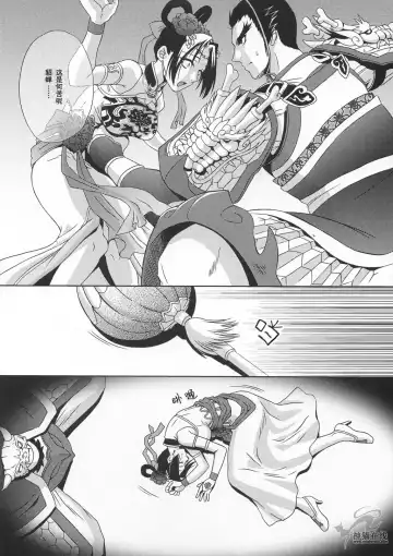 [Momoya Show-neko] In Sangoku Musou Chousen Gaiden Fhentai - Page 6