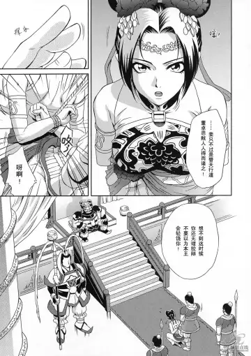[Momoya Show-neko] In Sangoku Musou Chousen Gaiden Fhentai - Page 8