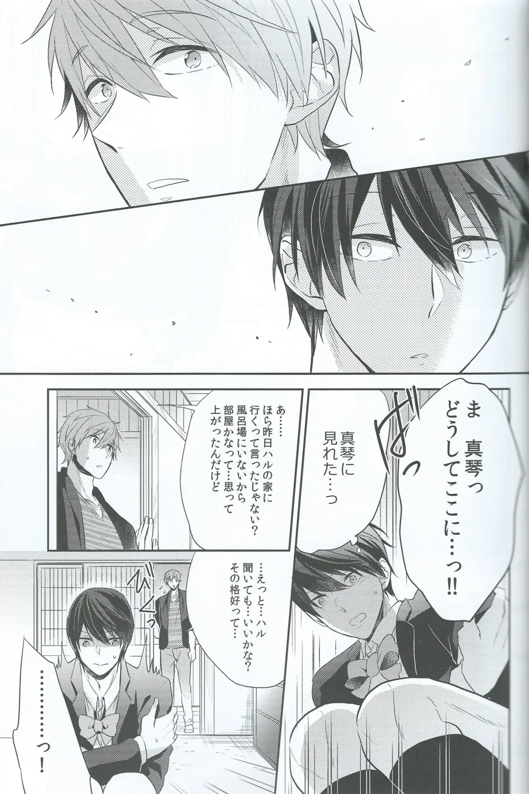 [Gesshi] Haru dakara suki Fhentai - Page 18