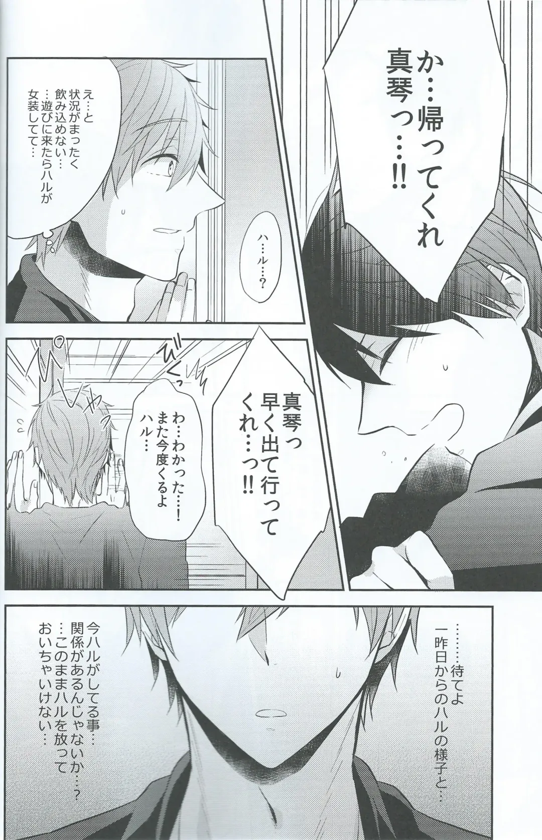 [Gesshi] Haru dakara suki Fhentai - Page 19