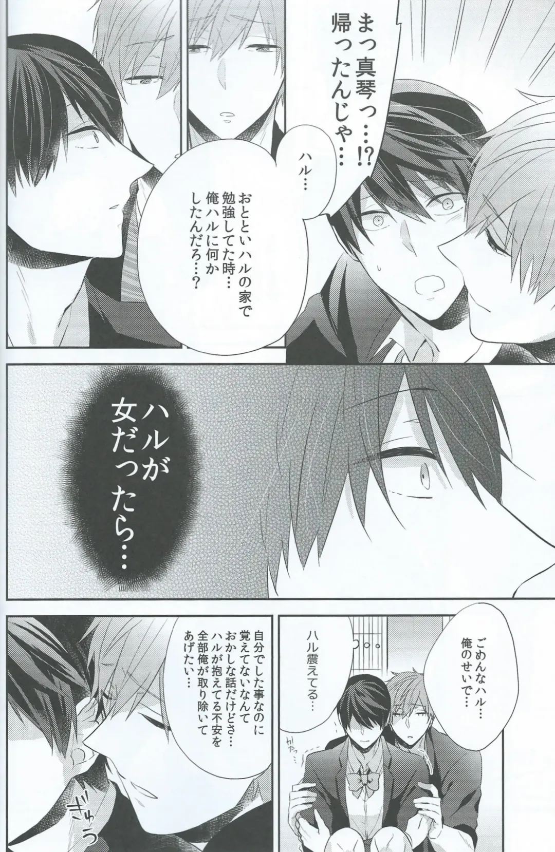 [Gesshi] Haru dakara suki Fhentai - Page 21