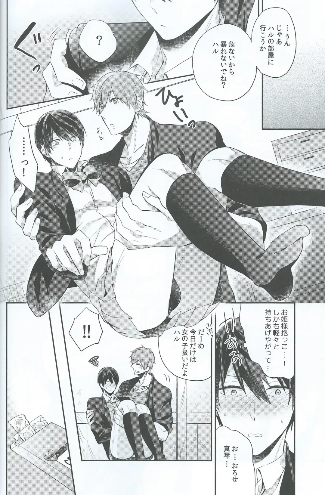 [Gesshi] Haru dakara suki Fhentai - Page 29