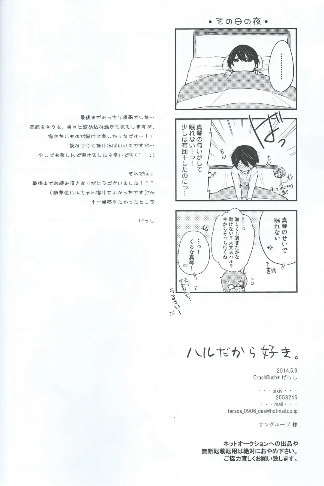 [Gesshi] Haru dakara suki Fhentai - Page 37