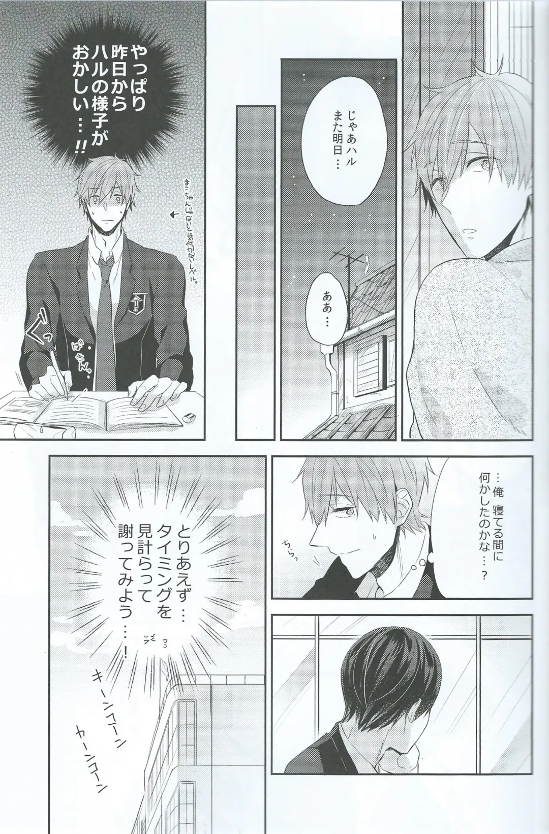 [Gesshi] Haru dakara suki Fhentai - Page 8