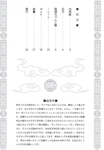 [Momoya Show-neko] Rikuson-chan to Fude Fhentai - Page 3