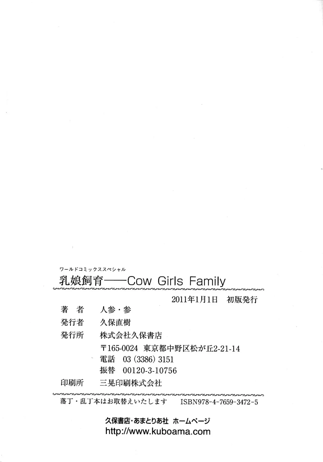 [Ninjin San] Chichi Musume Shiiku Fhentai - Page 164