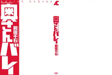 [Maeda Sengoku] Okusan Volley - Madam Volleyball Ch. 1-6 Fhentai - Page 2