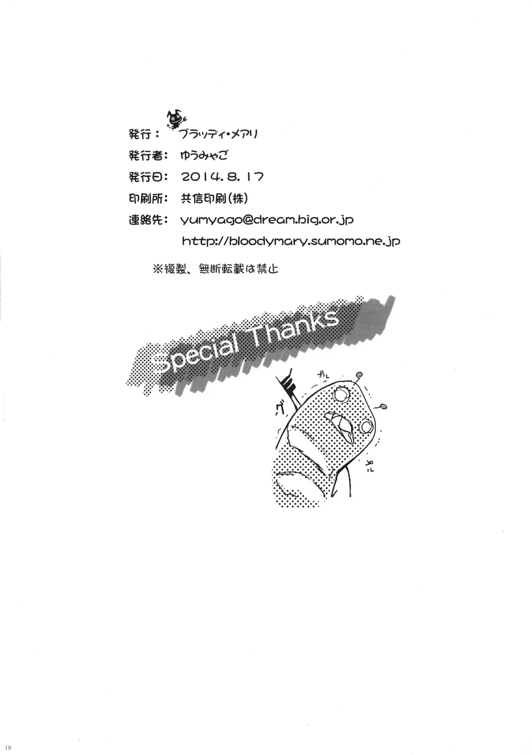 [Yuumyago] Jyuuteion Bomber Fhentai - Page 18