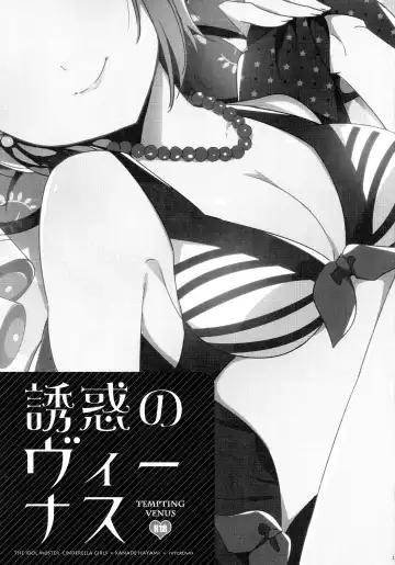 [Emu] Yuuwaku no Venus Fhentai - Page 2