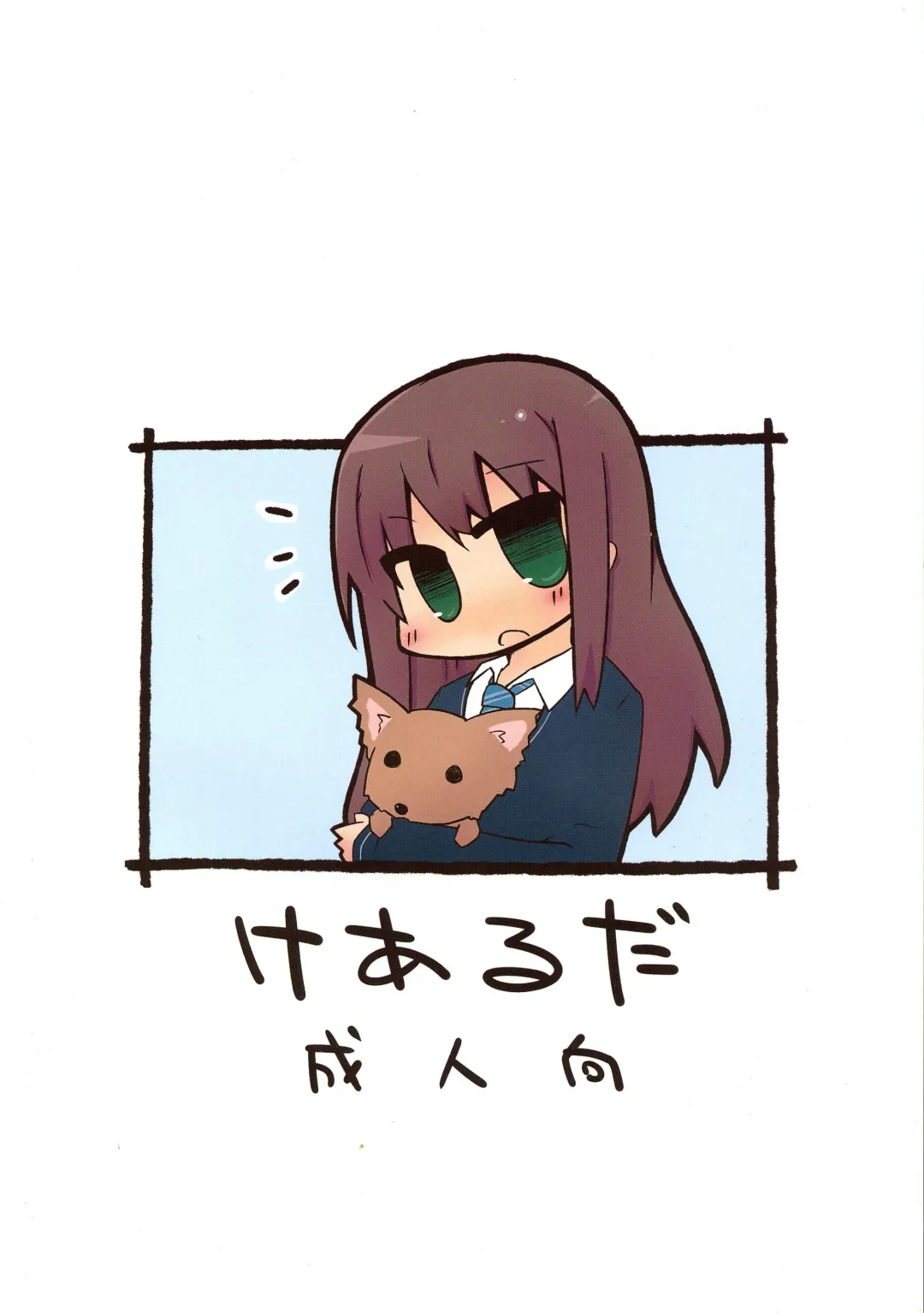 [Aida Takanobu - Luu - N] Fu~un. Anta ga Watashi no Papa? Fhentai - Page 2