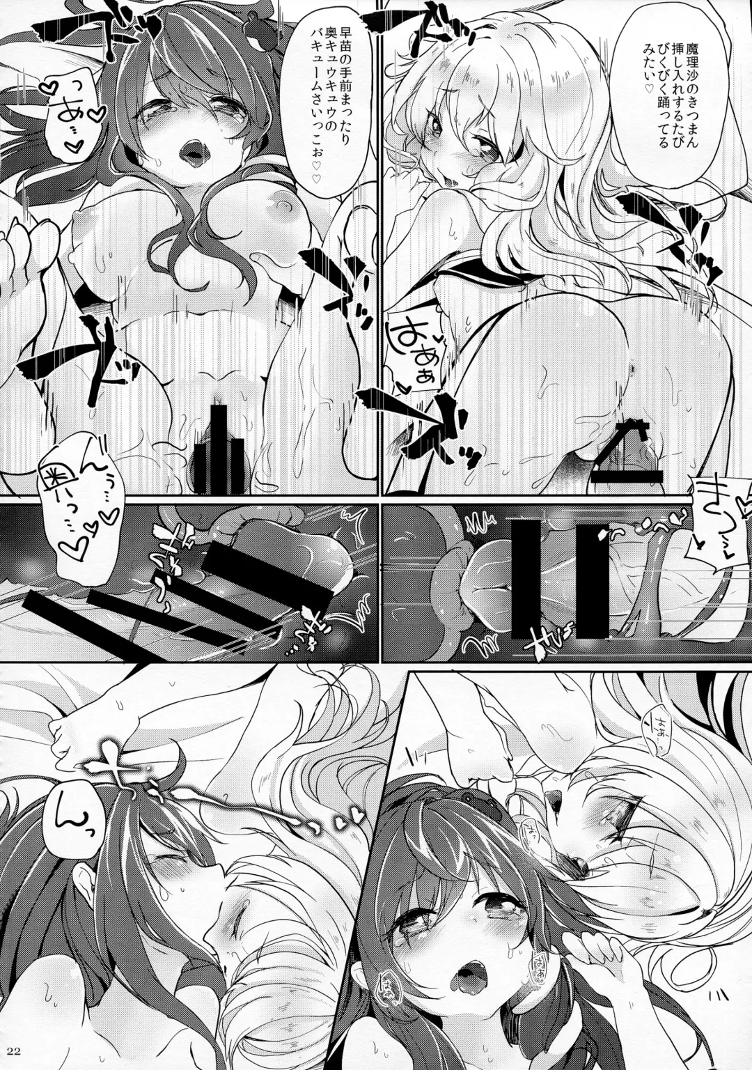[Tamano Kedama] Suwa!! Ping Fhentai - Page 20