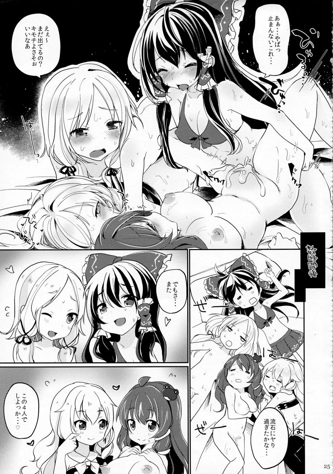 [Tamano Kedama] Suwa!! Ping Fhentai - Page 23
