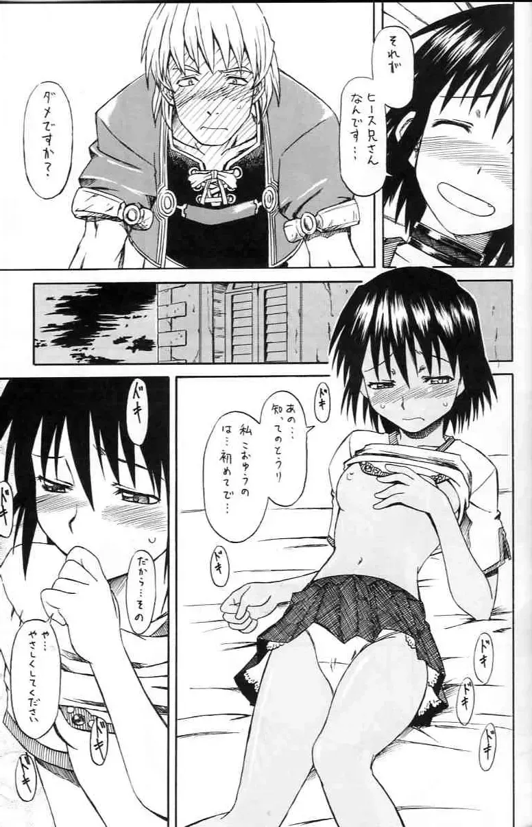 [Syouji] Narase! Moujo no Mune no Kane Fhentai - Page 12